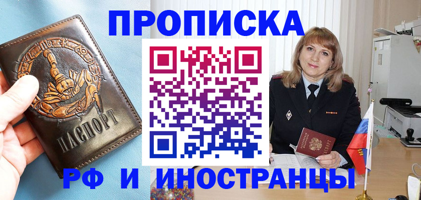 прописка в Старой Купавне
