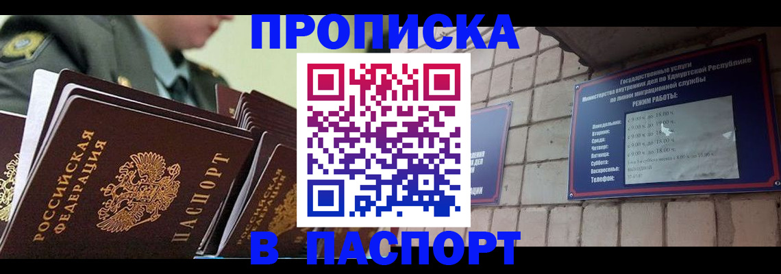 прописка гарантия в Старой Купавне
