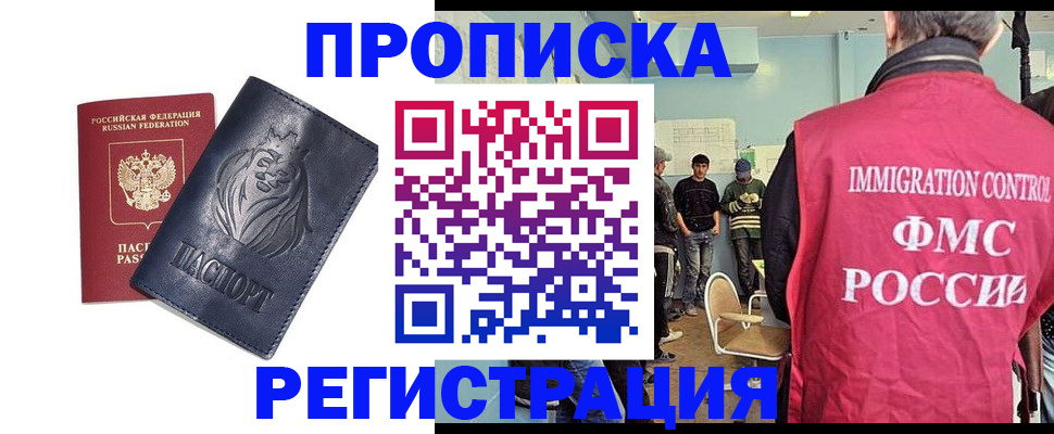 прописка для военкомата в Старой Купавне